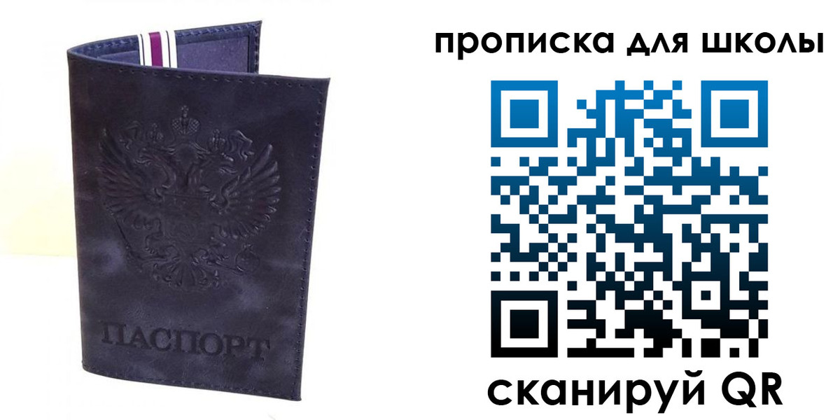 прописка паспорт в Калининграде