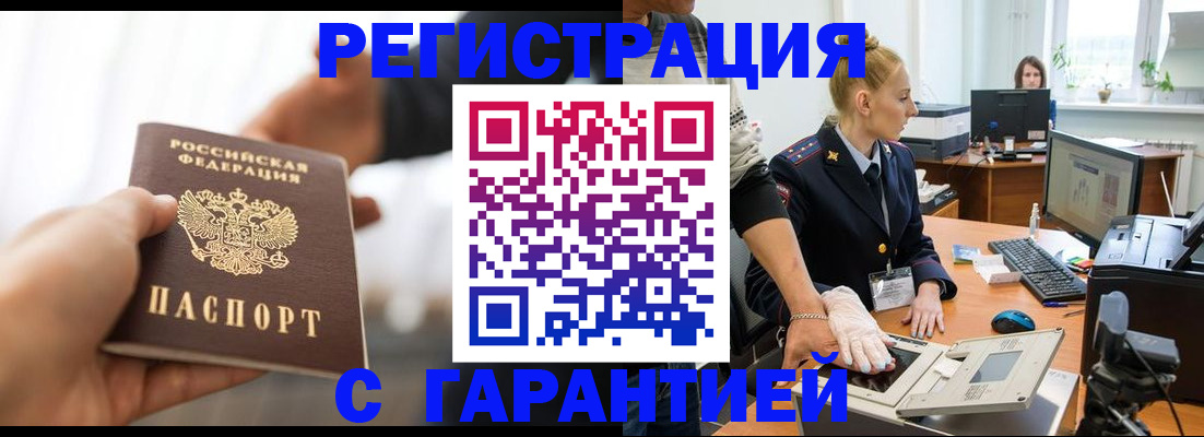 прописка в квартире в Калининграде