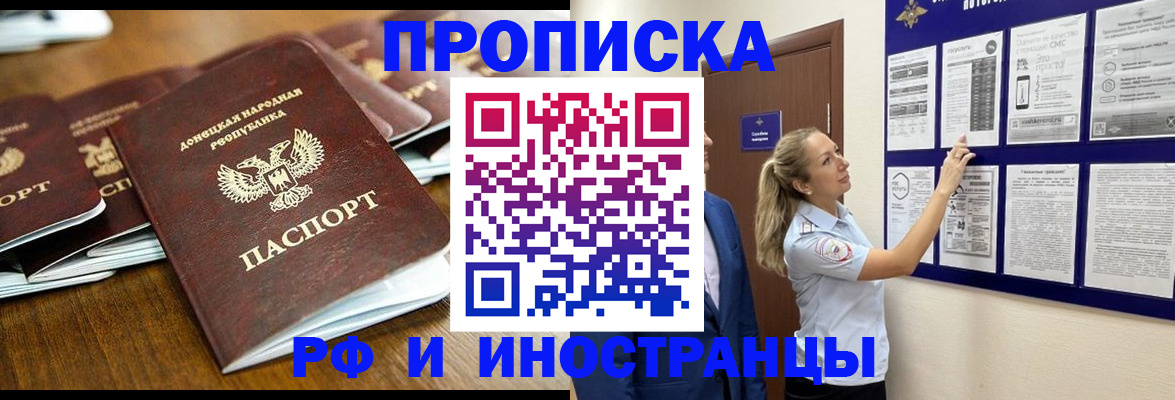 прописка для работы в Калининграде